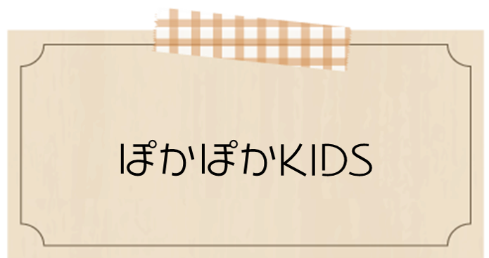 東京都羽村市の幼稚園 学校法人栄学園さかえ幼稚園